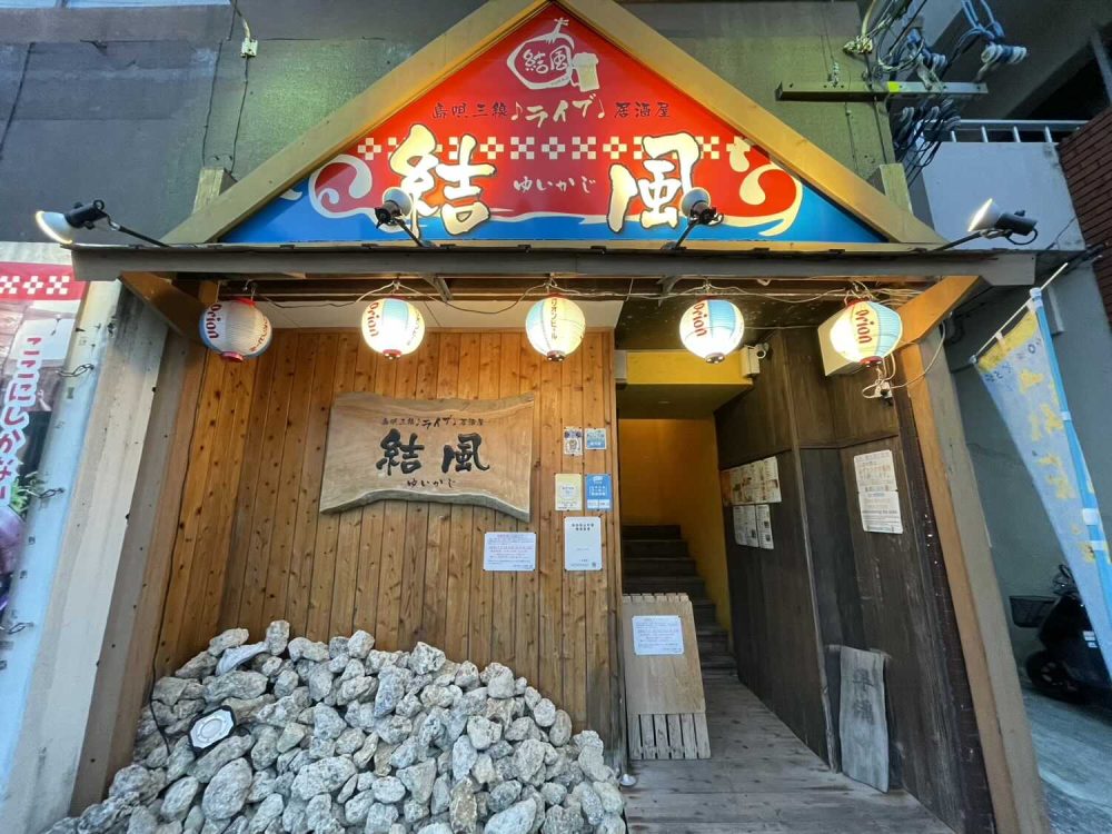 石垣島のライブ居酒屋結風