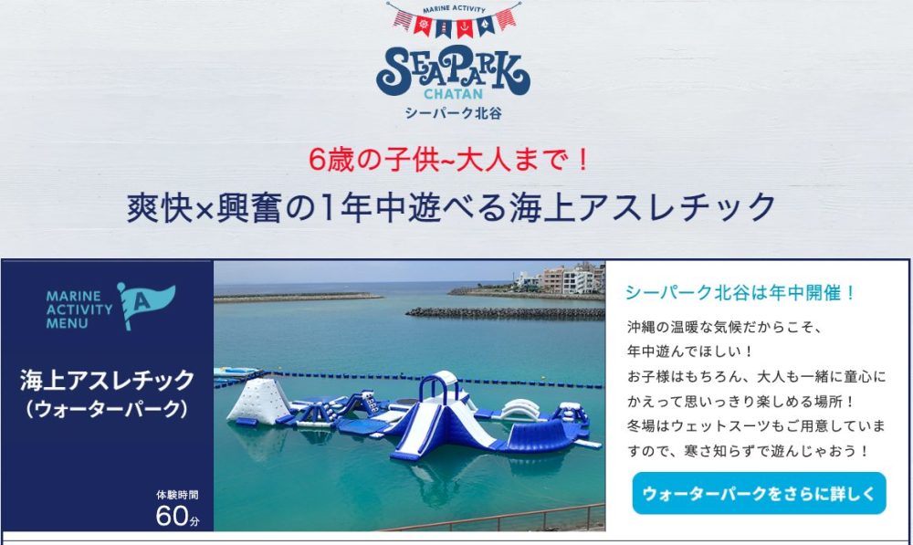 シーパーク北谷の海上アスレチック