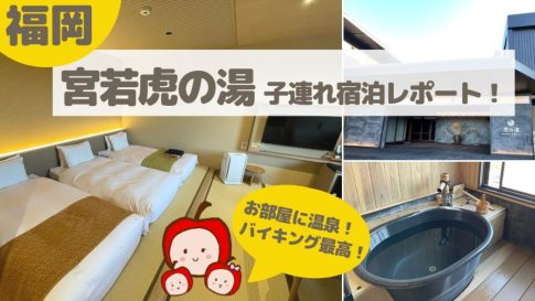 たびりんご 福岡県在住の子連れ旅ブロガーのたびりんごです 九州 沖縄をメインに旅行 してます このブログでは 子供も楽しめるホテル おすすめアクティビティ 節約しながら旅する方法など ママ目線で紹介してます