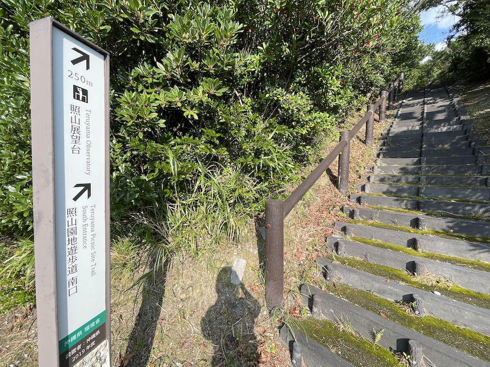 照山展望台