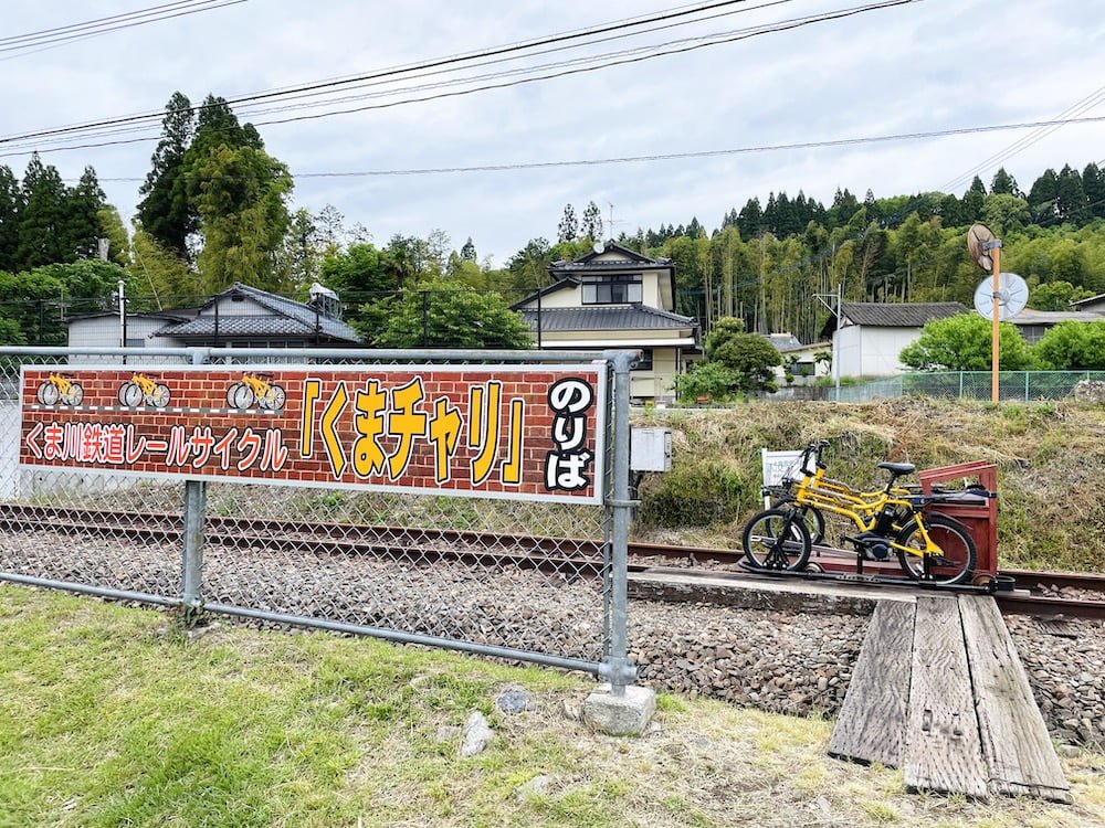 くま川鉄道レールサイクル「くまチャリ」