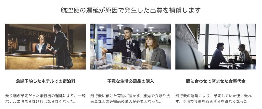 マリオットボンヴォイプレミアム航空便遅延補償