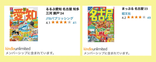るるぶやまっぷるはKindleUnlimitedがおすすめ