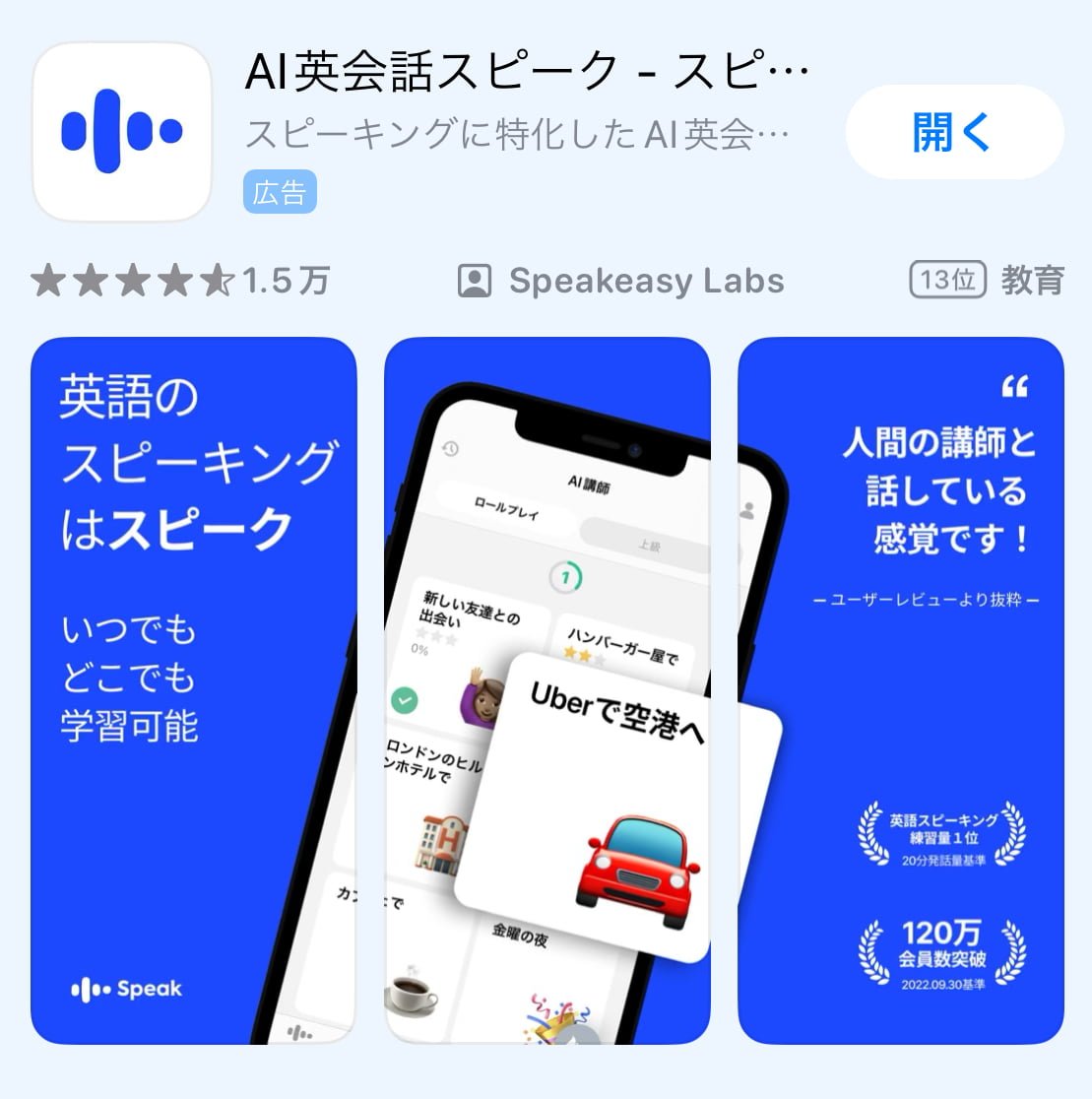 スピークとは?