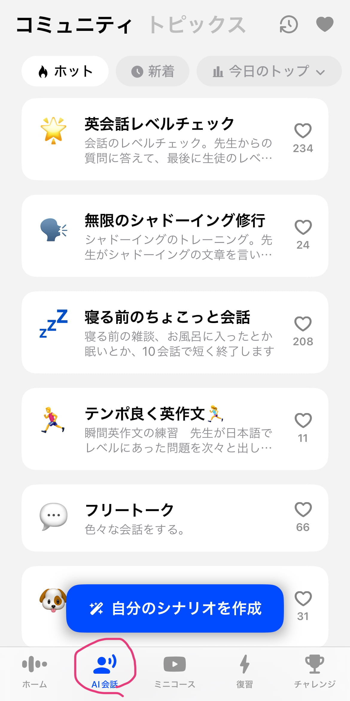 スピークのAI英会話