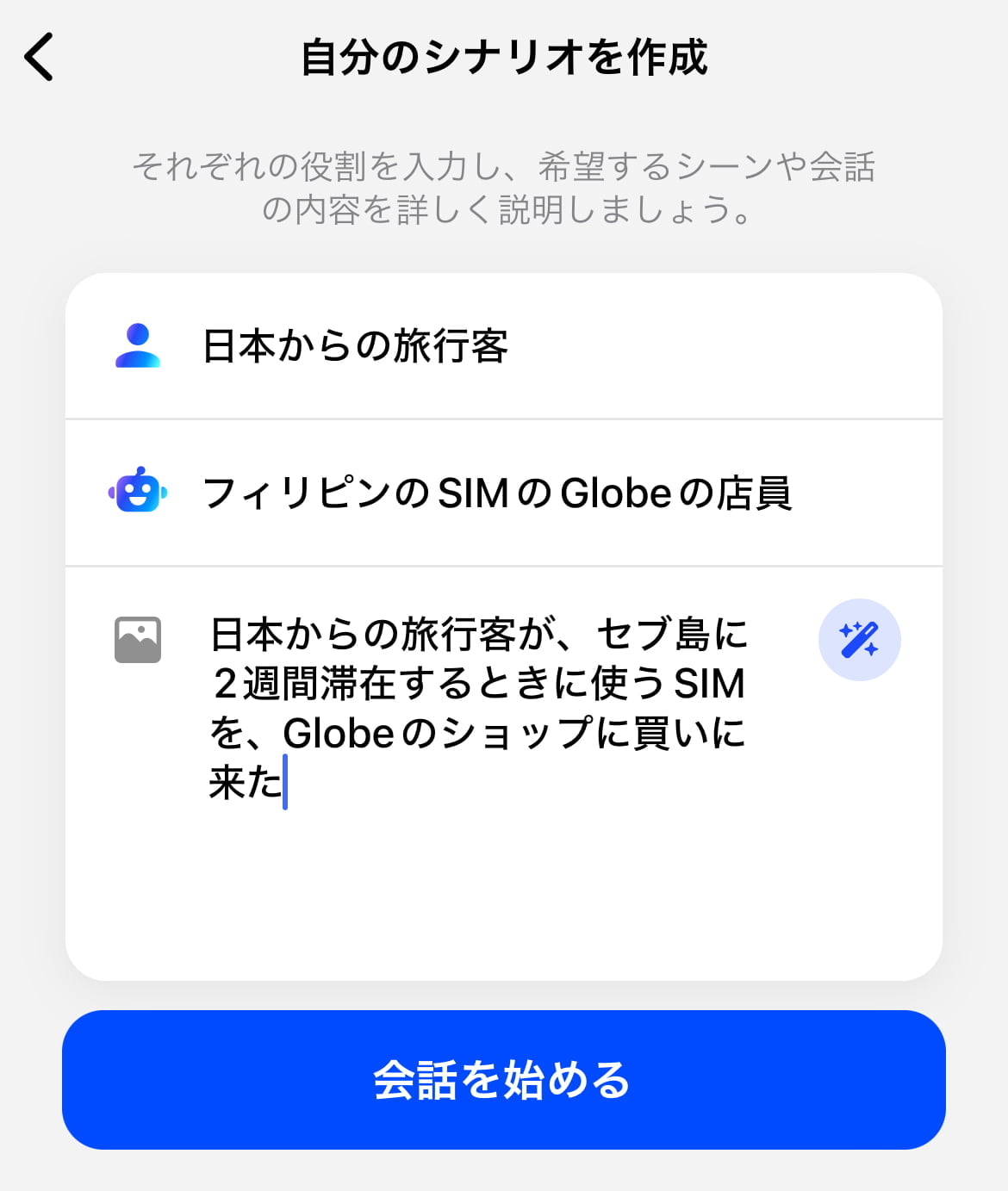 スピークのAI英会話