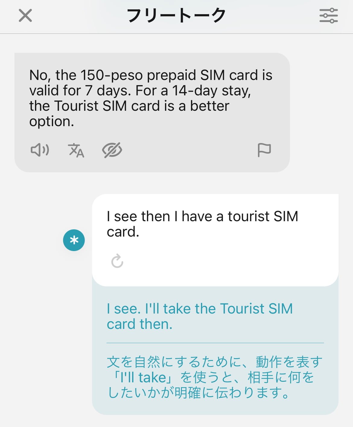 スピーク(Speak)のAI英会話